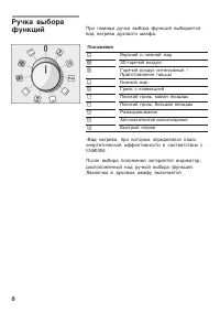 Страница 8