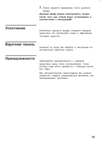 Страница 25