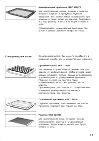 Страница 13