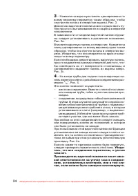 Страница 25
