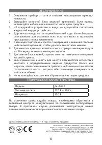 Страница 8