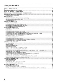 Страница 8