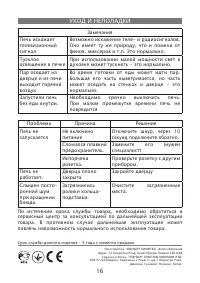 Страница 16