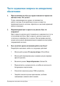 Страница 111