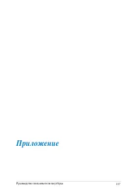 Страница 117