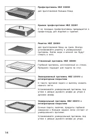 Страница 14