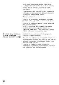 Страница 24