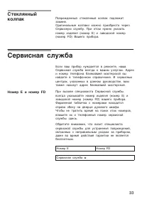 Страница 33