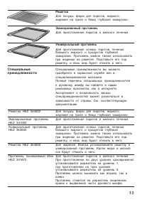 Страница 13