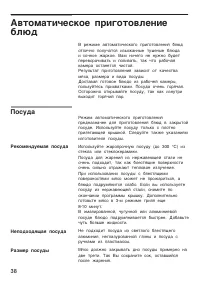 Страница 38