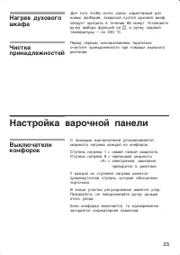 Страница 23