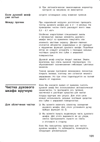 Страница 101