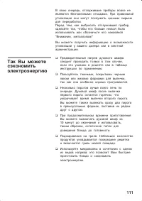 Страница 111