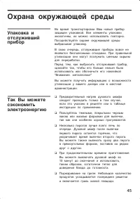 Страница 45