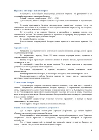 Страница 8