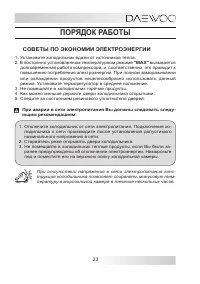 Страница 23