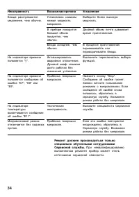 Страница 34