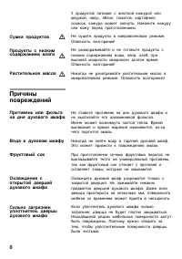 Страница 8