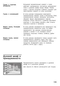 Страница 155
