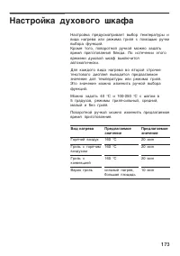 Страница 173