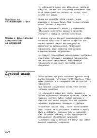 Страница 204