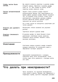Страница 205