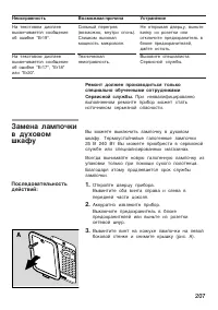 Страница 207