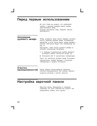 Страница 24