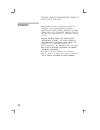Страница 24
