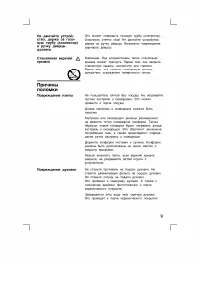 Страница 9