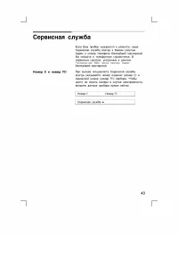 Страница 43