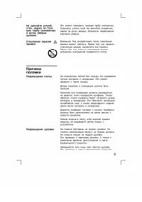 Страница 9
