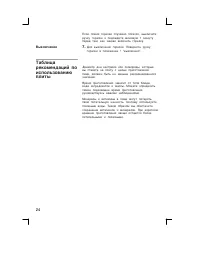 Страница 24
