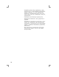 Страница 12
