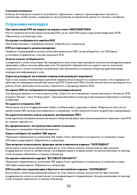 Страница 10