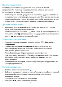 Страница 7