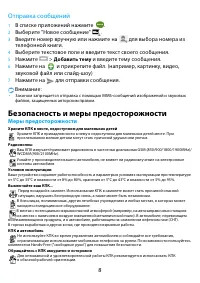 Страница 8