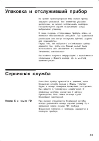 Страница 31