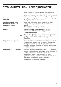 Страница 29