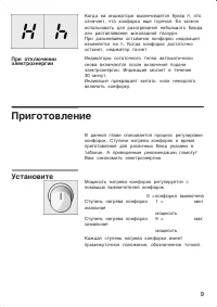 Страница 9