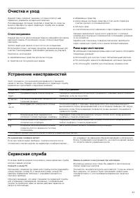 Страница 23