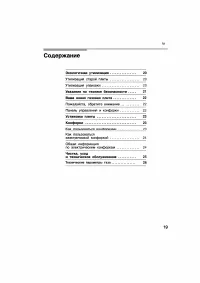 Страница 19