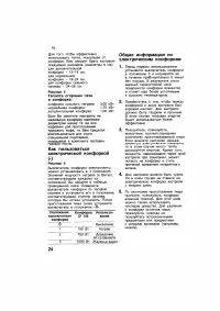 Страница 24