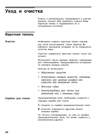 Страница 24