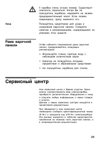 Страница 25