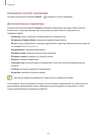 Страница 65
