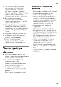 Страница 23