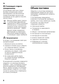 Страница 8