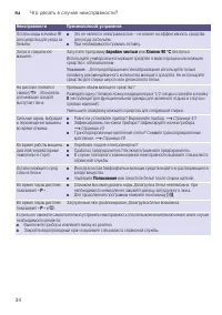 Страница 34
