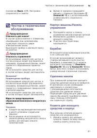 Страница 21